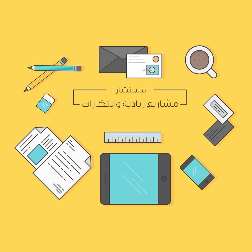 designclinic_'s tweet image. #اشتغل_في_مجالك
محتاجين في فريقنا:
#مستشار :
-مشاريع ريادية
-للابتكارات (هندسيا)
-للتطبيقات
designclincs.com/jobs