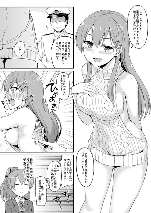童貞を殺すセーターを着て誘惑する処女ビッチ 