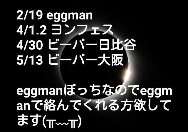 へいへいへーい
しちみがひっっっっさびさの日タグだよ！！！
みんなリツイート、リツイートっ！
濃い絡み待ってます！
#日曜日だし邦rock好きな人と繋がりたい#日曜日だし邦rock好きのフォロワーさんが増えることを願う#日曜日だし邦rock好きな人がRTしてくれることを願う