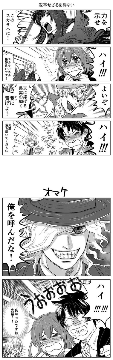 【fgo漫画(若干台詞バレあり)】
返事したくなりません?私はいつもなります 