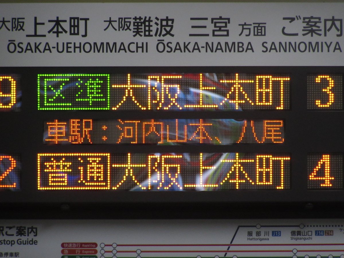 近鉄 高安駅 改札口16ドットLED電光掲示板】 区間準急、普通、大阪上本町
