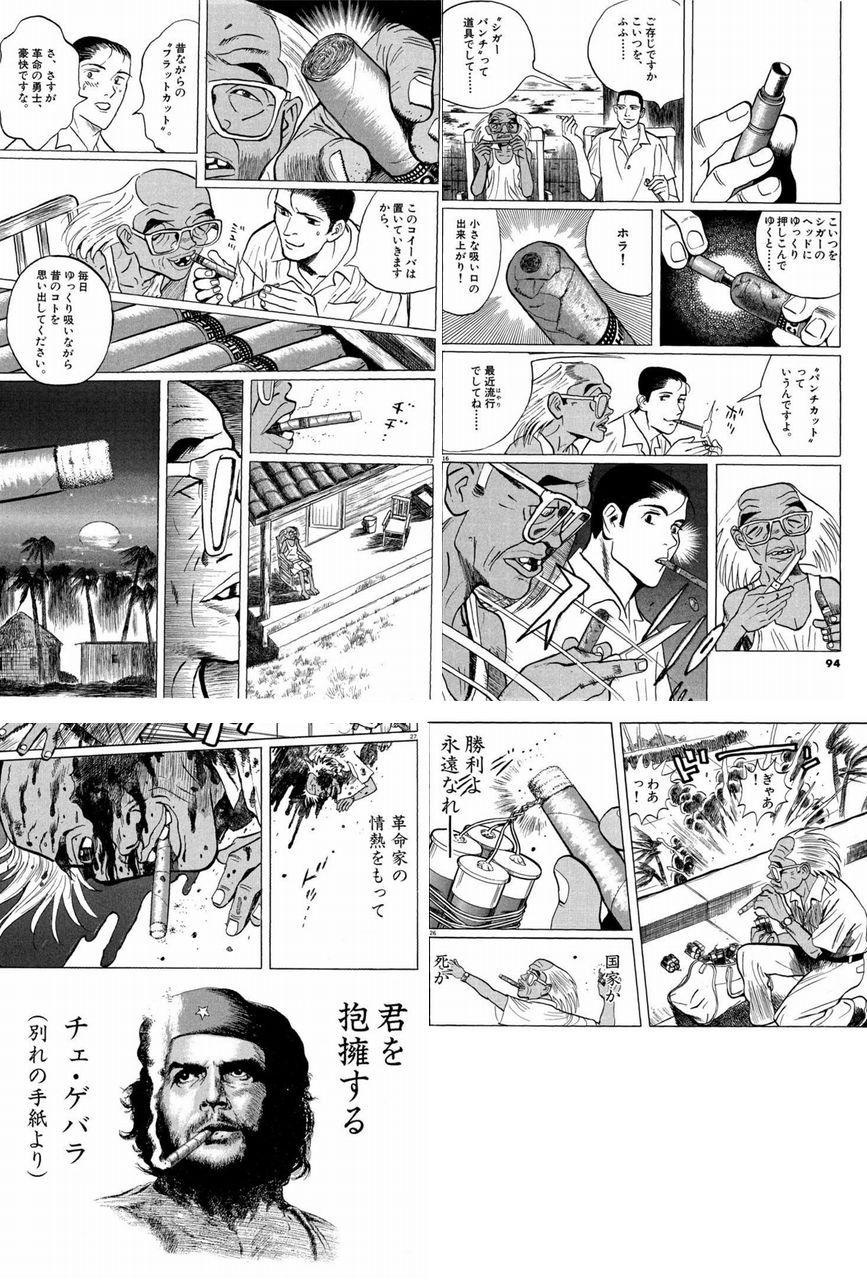 御納堂 Gonoudou 細野不二彦 ギャラリーフェイク 16巻 Art 3 革命に死す 79 105ページ 葉巻シーン抜粋 カッコいい 細野先生 実際に葉巻吸ってそう T Co U5kpryvjol Twitter