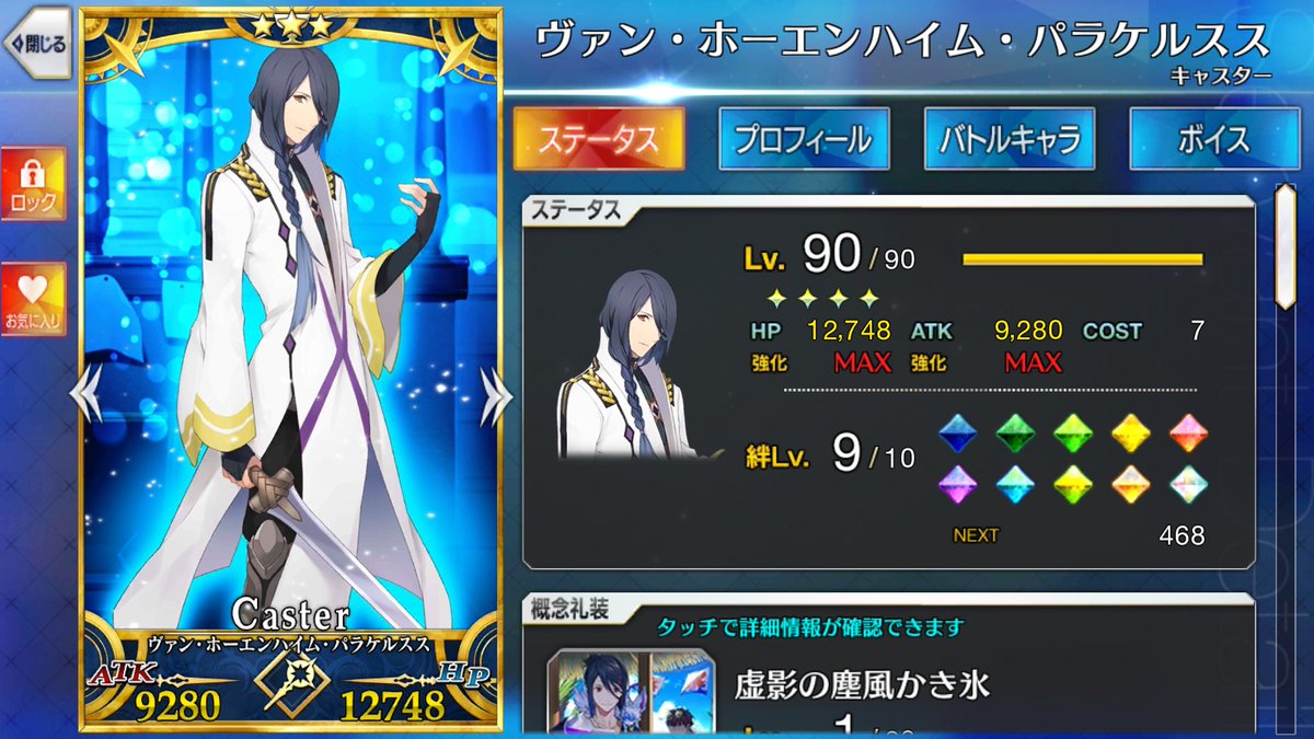 誕生日に一番好きなキャラから絆礼装を貰った話 Togetter