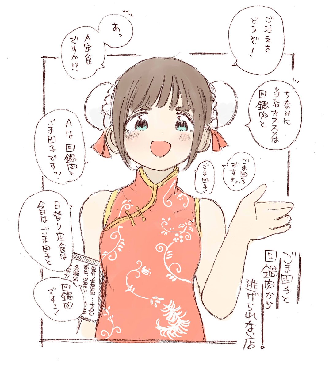 ごま団子と回鍋肉から逃れられない店 