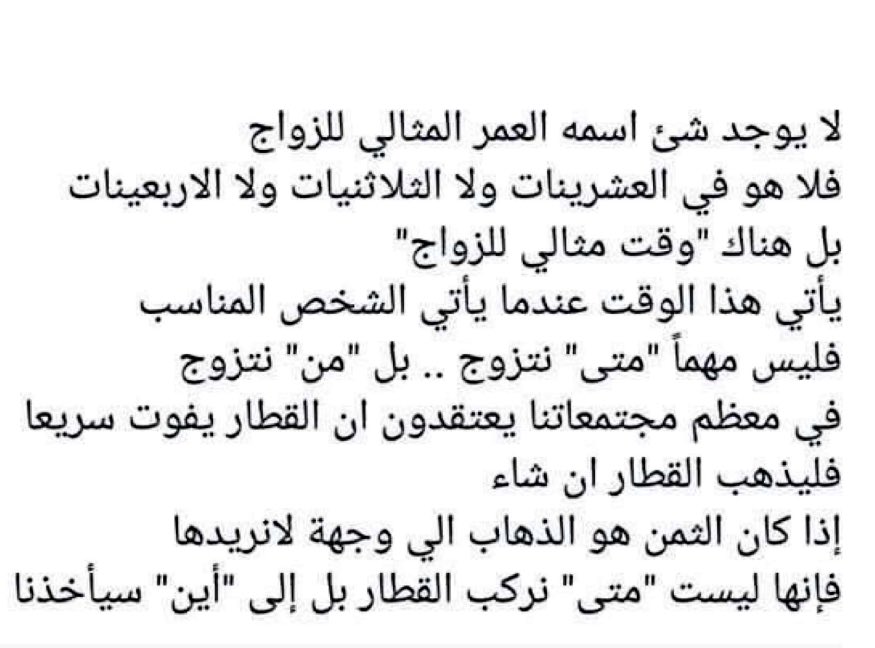 91_sela's tweet photo. هناك "وقت مثالي للزواج " https://t.co/LPvddzpTSb