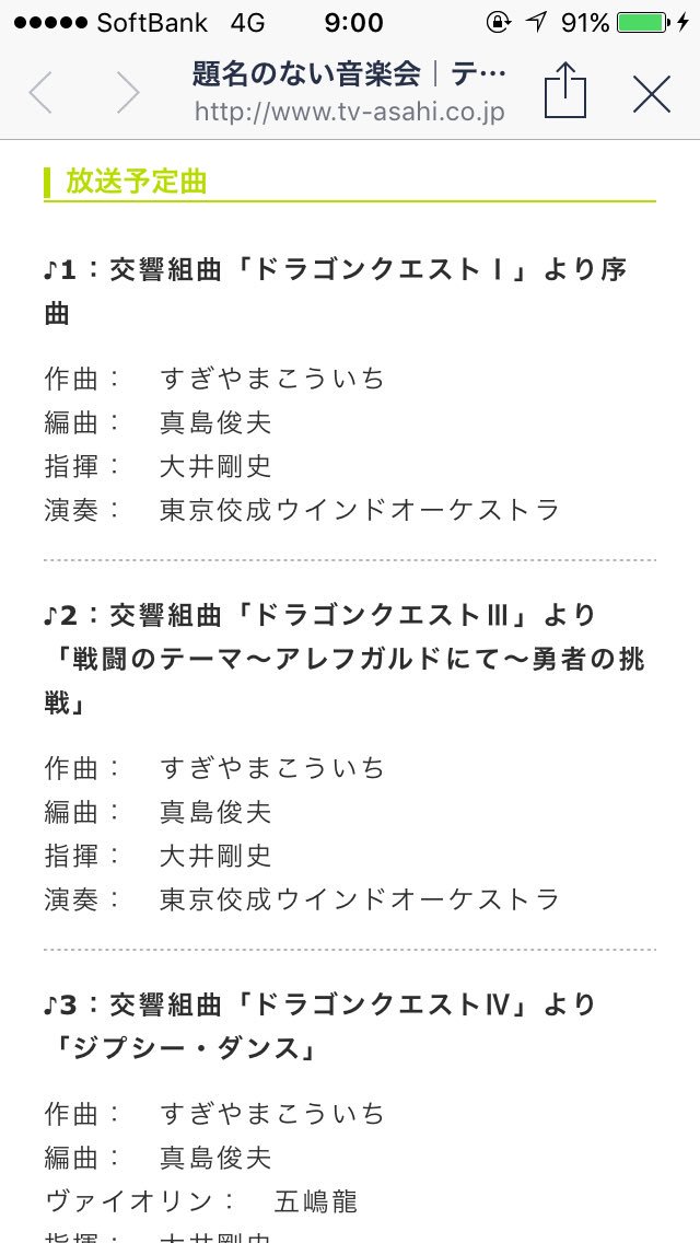 吹奏楽によるドラゴンクエストの音楽会 まとめ 題名のない音楽会 Togetter