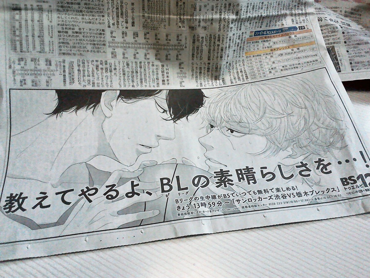 スポーツ誌の広告 教えてやるよ Blの素晴らしさを 何でblがこんなとこに この広告 実は Togetter スポーツ誌の広告 教えてやるよ Blの素晴らしさを 何でblがこんなとこに この広告 実は Togetter