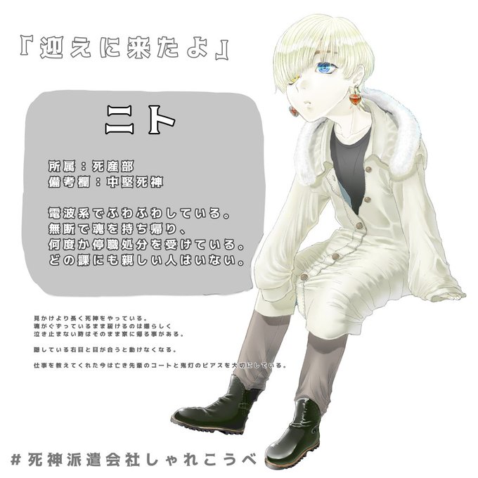 死神派遣会社のtwitterイラスト検索結果