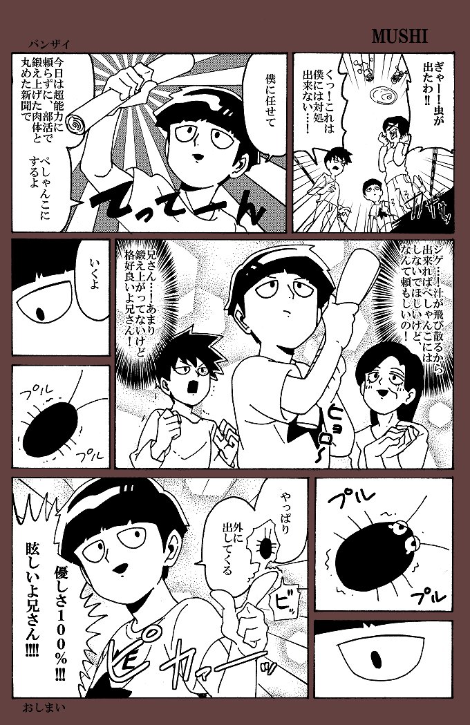 頼れる茂夫兄さん漫画 