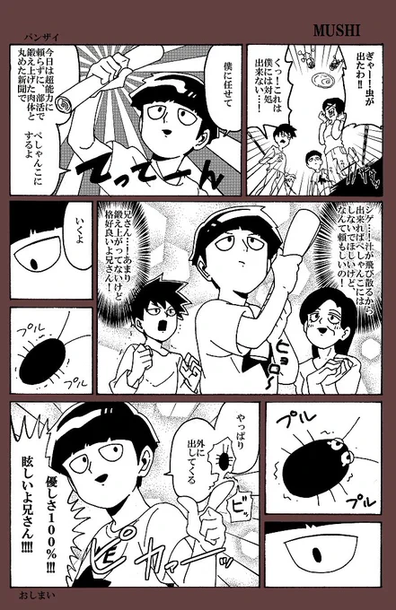 頼れる茂夫兄さん漫画 