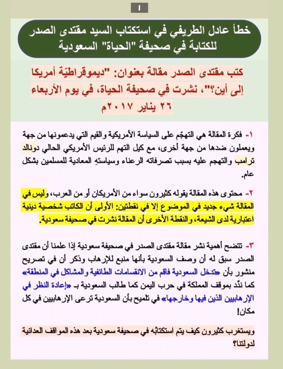 NewsMoci's tweet photo. بعد انكشاف أنه مطية للأعداء في #عادل_الطريفي_يستكتب_مقتدى_الصدر يتخبط مجدداً فيطلب حذف مقالة #الصدر من موقع #صحيفة_الحياة.
التفاصيل بالمرفق: https://t.co/KPue8tLxlU
