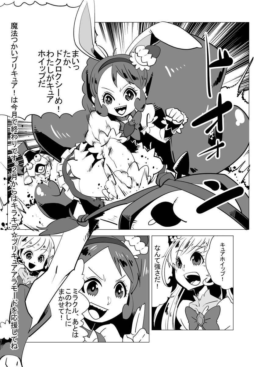 魔法つかいプリキュア!第50話
1年間ありがとう、まほプリ! 