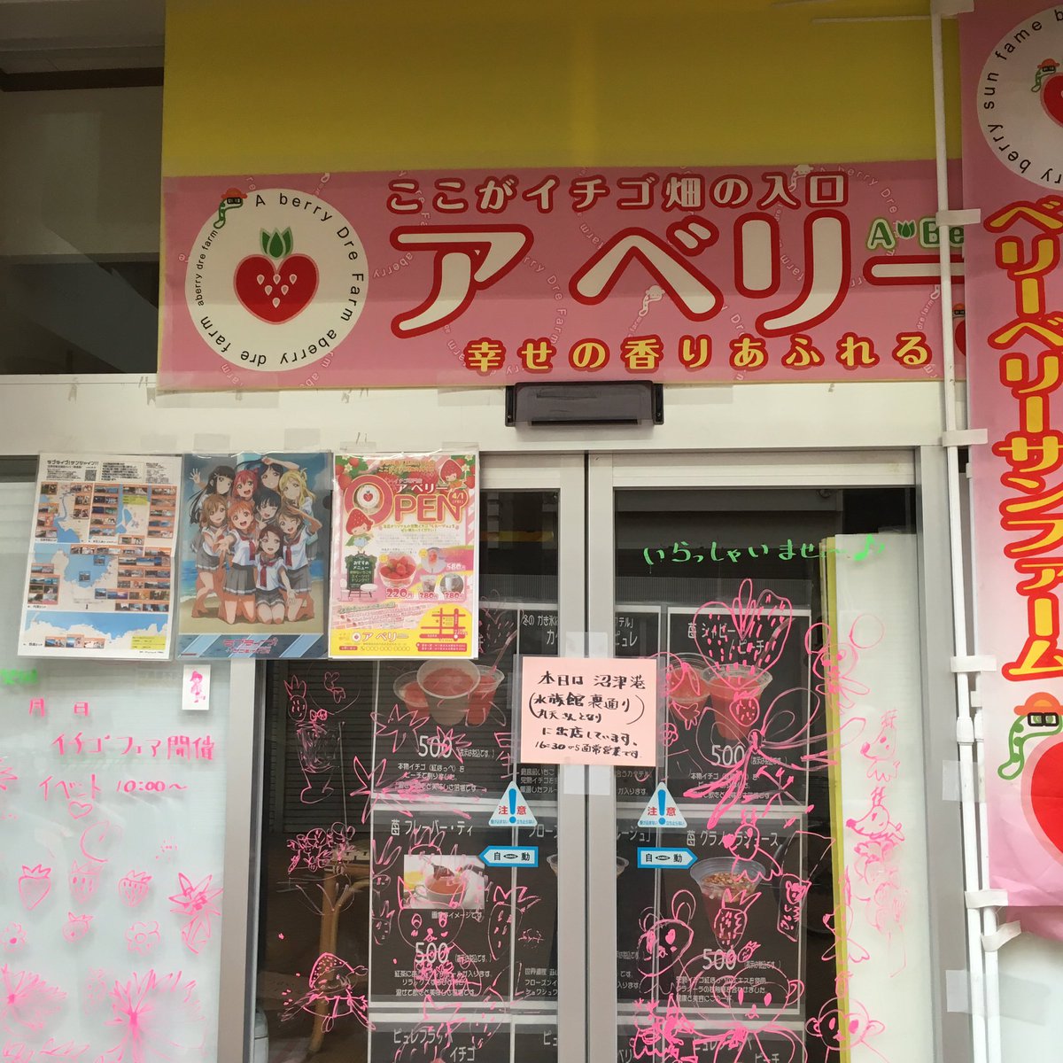 ぴょこた すたっふ Auf Twitter ちなみに当店のクリームルビィソーダはまだ準備中ですが 同じ建物の仲見世通りに面した1階にある いちごのアベリー さんにはこんなメニューが あるのです しかも もともとあったメニューなのです W ちなみに今日は