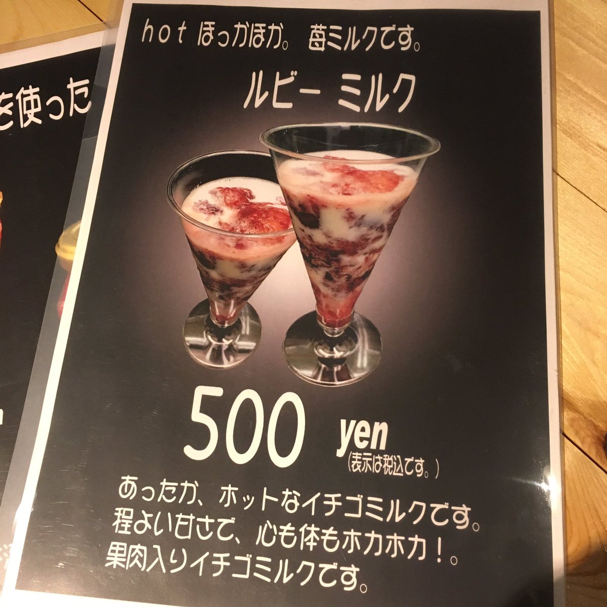 ぴょこた すたっふ Auf Twitter ちなみに当店のクリームルビィソーダはまだ準備中ですが 同じ建物の仲見世通りに面した1階にある いちごのアベリー さんにはこんなメニューが あるのです しかも もともとあったメニューなのです W ちなみに今日は