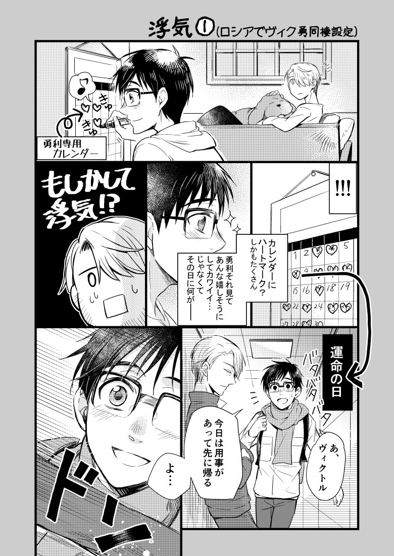 浮気ネタが萌えると友達と語りあって熱くなって描いてみたのですけど、どこかで道を踏み外しました…
ヴィク勇です
浮気① 