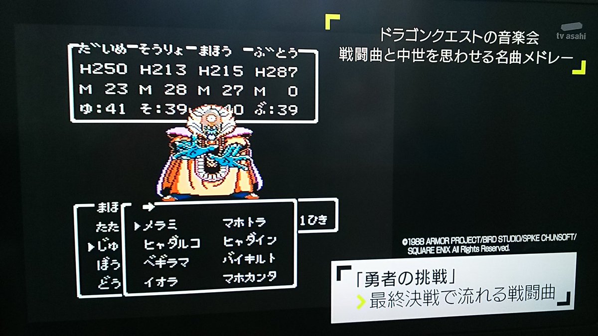 吹奏楽によるドラゴンクエストの音楽会 まとめ 題名のない音楽会 2ページ目 Togetter 吹奏楽によるドラゴンクエストの音楽会 まとめ 題名のない音楽会 2ページ目 Togetter