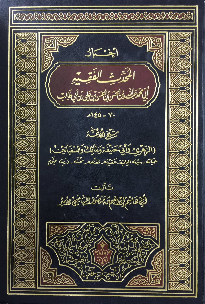 alshareef2002's tweet photo. شيخ بني هاشم عبدالله(المحض)بن الحسن (المثنى)بن الحسن(السبط)بن علي بن أبي طالب رضي الله عنه ، ينكر الإمامة والنص ويفضّل الشيخين ويستغف�� لهما. https://t.co/UD6HxD9DHt