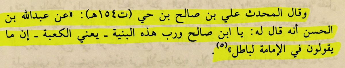 شيخ بني هاشم عبدالله(المحض)بن الحسن (المثنى)بن الحسن(السبط)بن علي بن أبي طالب رضي الله عنه ، ينكر الإمامة والنص ويفضّل الشيخين ويستغفر لهما.