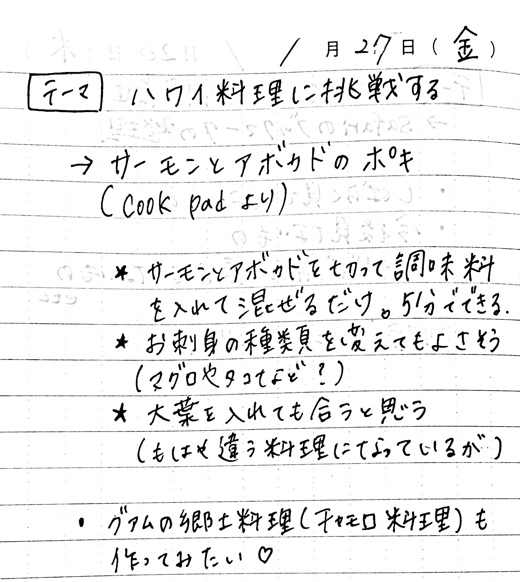にな とっておき家事ノート 1 27のとっておき家事 ハワイ料理に挑戦 ポケモン最新作にも出てくる マラサダ を作ろうかと思ったのですが仕事終わりに揚げ物はむり 笑 ということでサクッとできるポキにしました レシピ T Co umdtla96