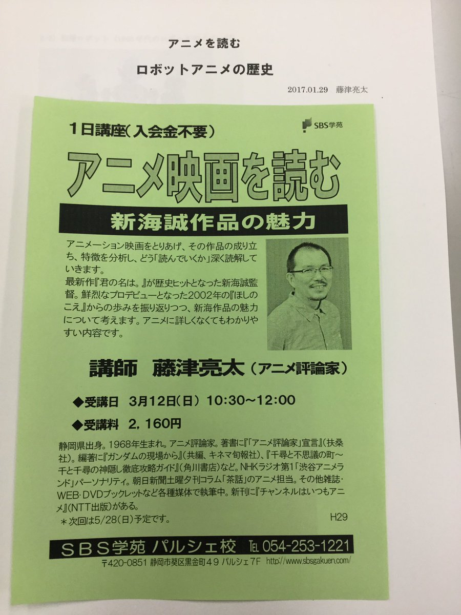 藤津亮太さんの講座 アニメを読む ロボットアニメの歴史 於 Sbs学苑パルシェ校 17 01 29 感想まとめ Togetter