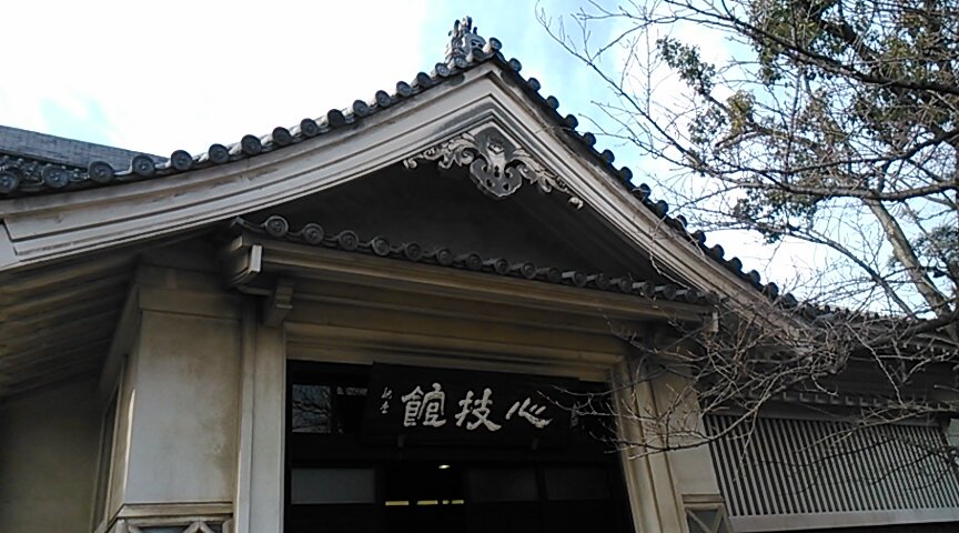 心技館 心技館