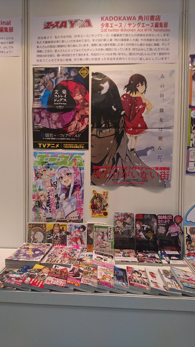 少年エース 本日 東京ビッグサイトで行われているcomic Cityにて少年エース ヤングエース合同の出張編集部に来ておりますー お持ち込みを考えているかた 気になった方は是非お越し下さいー