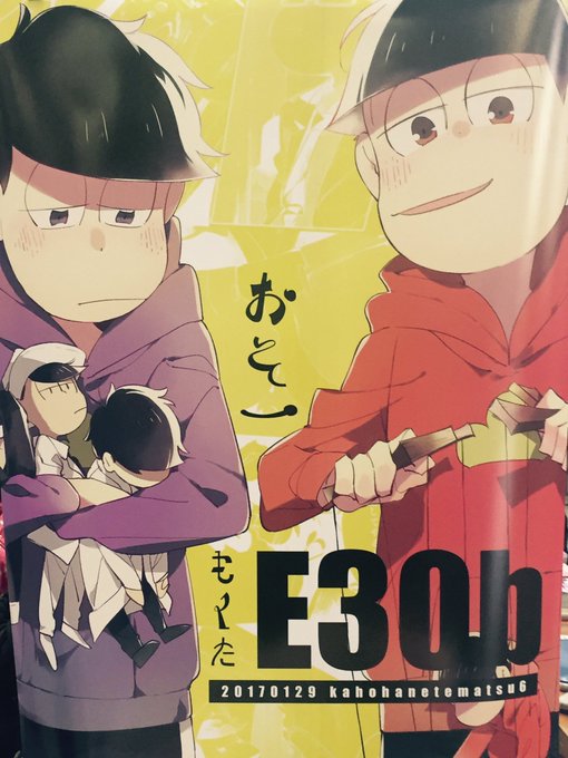 おそ一プチ開催おめでとう〜！ 設営準備できました。今日は東3E30b/もくたにおります！ よろしくお願いします〜〜！ 