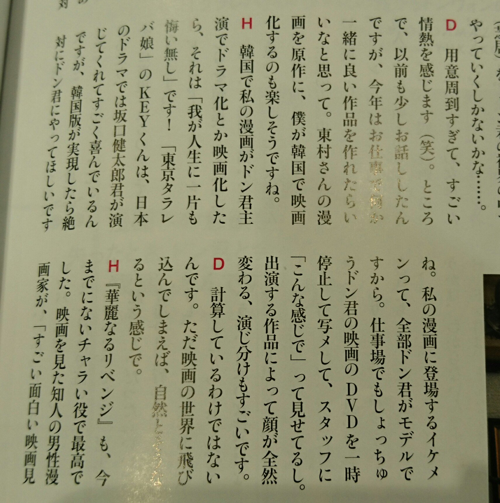 もも タラレバ娘のkeyはshineeのきーくんじゃなくて カンドンウォンだって 今月のelle情報 Shinee 東京タラレバ娘 もも タラレバ娘のkeyはshineeのきーくんじゃなくて カンドンウォンだって 今月のelle情報 Shinee 東京タラレバ娘