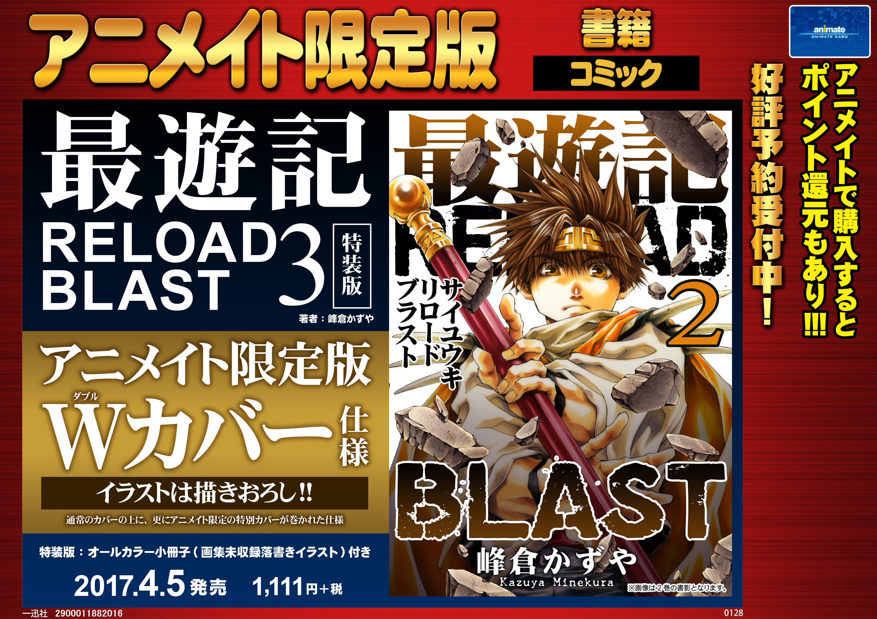 最遊記】アニメイト限定版☆最遊記RB①②③＋小冊子&CD - 漫画