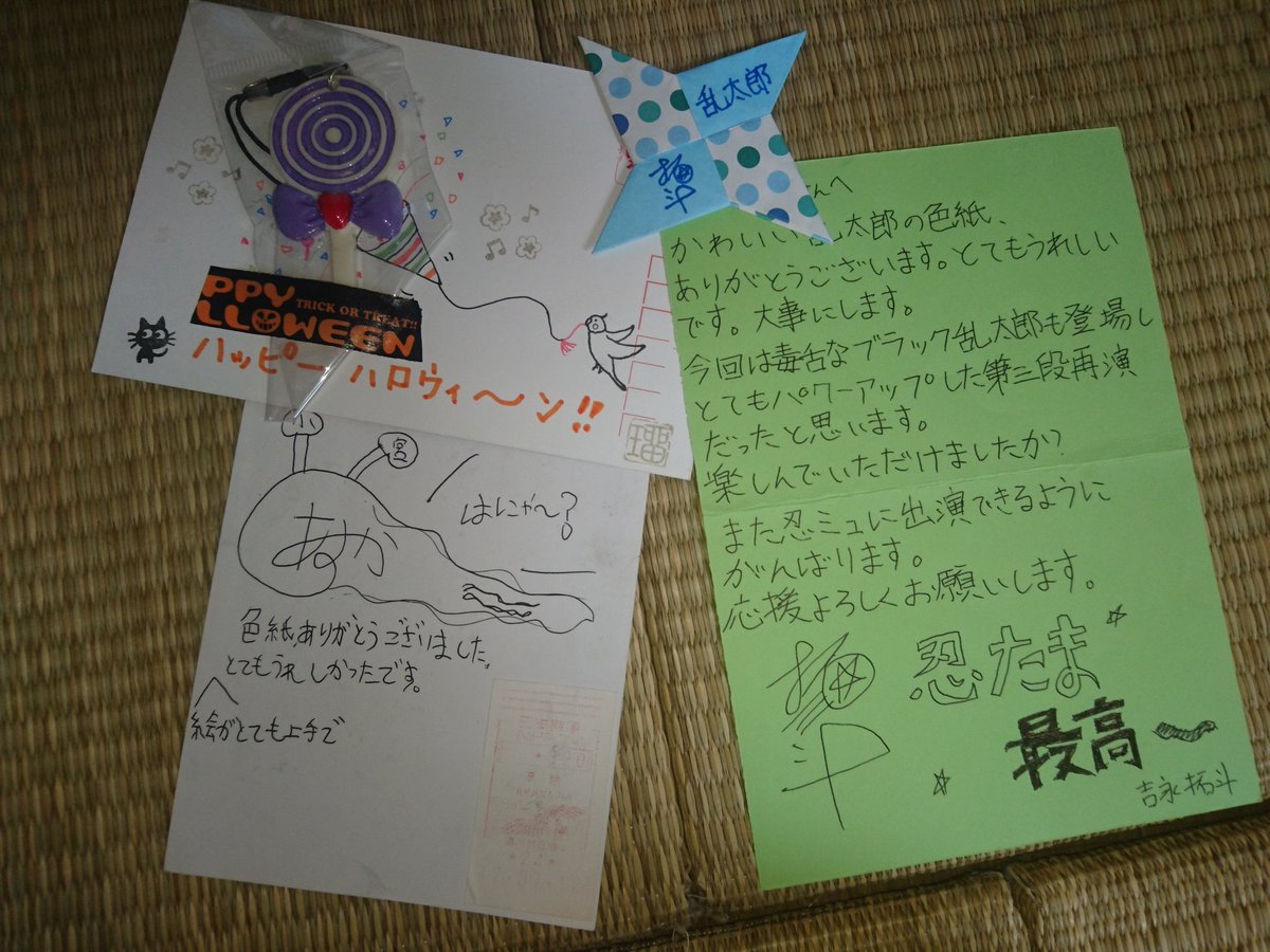 星隠 更夜 社畜 Rom専気味 ファイルに入れて閉まってた子役達からの手紙発見 拓斗君からの手紙は凄い嬉しかった記憶がある 拓斗君は手裏剣 瑠君はストラップと特集記事一緒に送ってくれて 子役達本当に良い子だよー 吉永拓斗