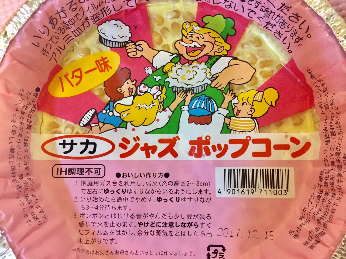 ジャズポップコーン戦争