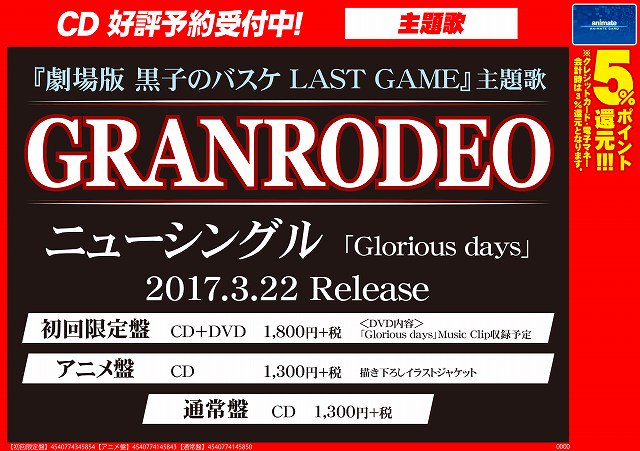 Twitter এ アニメイト布施 平日11時 時 土日祝11時 19時で営業 予約情報 Granrodeo Glorious Days 予約開始 劇場版 黒子のバスケ Last Game の主題歌フセ 初回限定版 アニメ版 通常版の３種あるフセよ 黒バス観た後はご予約フセね