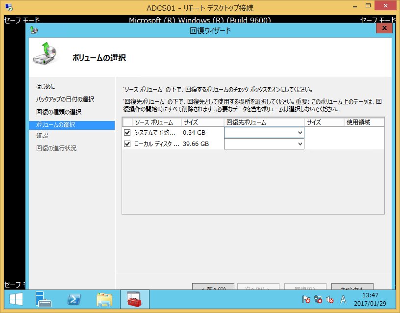 のりまきは仕事が遅れています Ad Csに関連して仮想マシンのコンソール画面が利用不可な状況でベアメタル復旧を考えてみた ディレクトリサービス復元モードはリモートデスクトップ接続可能だが Windows Serverバックアップでボリューム全体のリストアを のりまきは仕事が遅れています Ad Csに関連して仮想マシンのコンソール画面が利用不可な状況でベアメタル復旧を考えてみた ディレクトリサービス復元モードはリモートデスクトップ接続可能だが Windows Serverバックアップでボリューム全体のリストアを