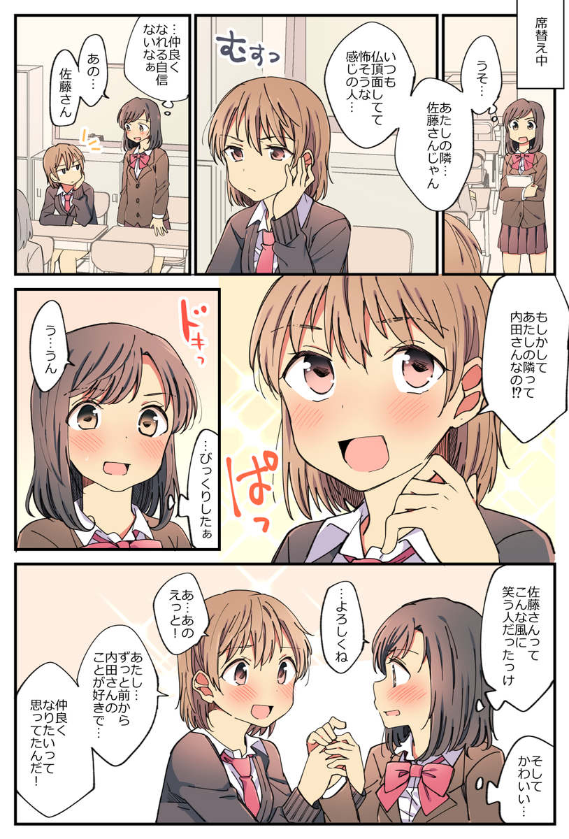 好きな女の子の前では愛想がよくなる女の子の百合。 