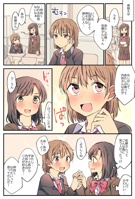 好きな女の子の前では愛想がよくなる女の子の百合。 