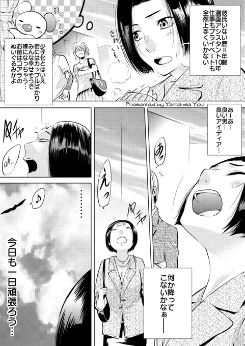 1Pらくがき漫画『今日も一日頑張ろう』 