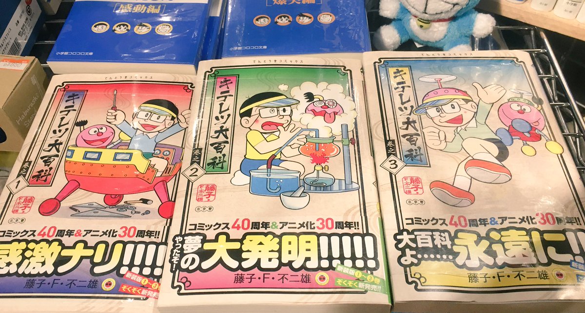 ヴィレッジヴァンガードルミネエスト新宿店 Twitterissa キテレツ大百科 キテレツのコミックス40周年 そしてはじめてのチュウのedでおなじみのアニメ放送から30周年 いまでも色褪せないキテレツの発明を原作コミックでもいかがですか コロ助のパンツと一緒に