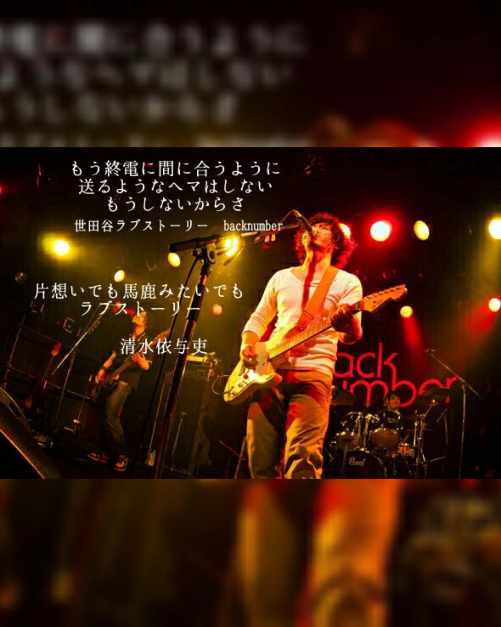 結花 Back Number歌詞画 在 Twitter 上 Back Number清水依与吏 名言 清水依与吏 Backnumber好きと繋がりたい イケメンだと思ったらrt T Co Iufjeckazs Twitter