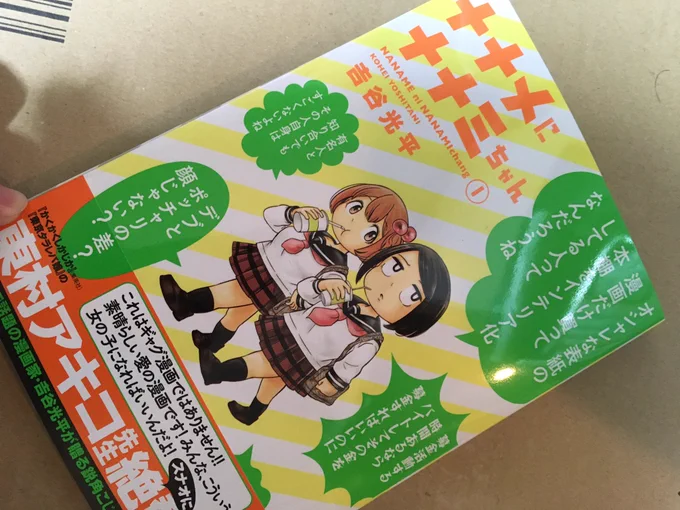 ナナメにナナミちゃん面白いです。反復横跳びがやたら上手いナナミちゃんすき #ナナミちゃん色紙応募 
