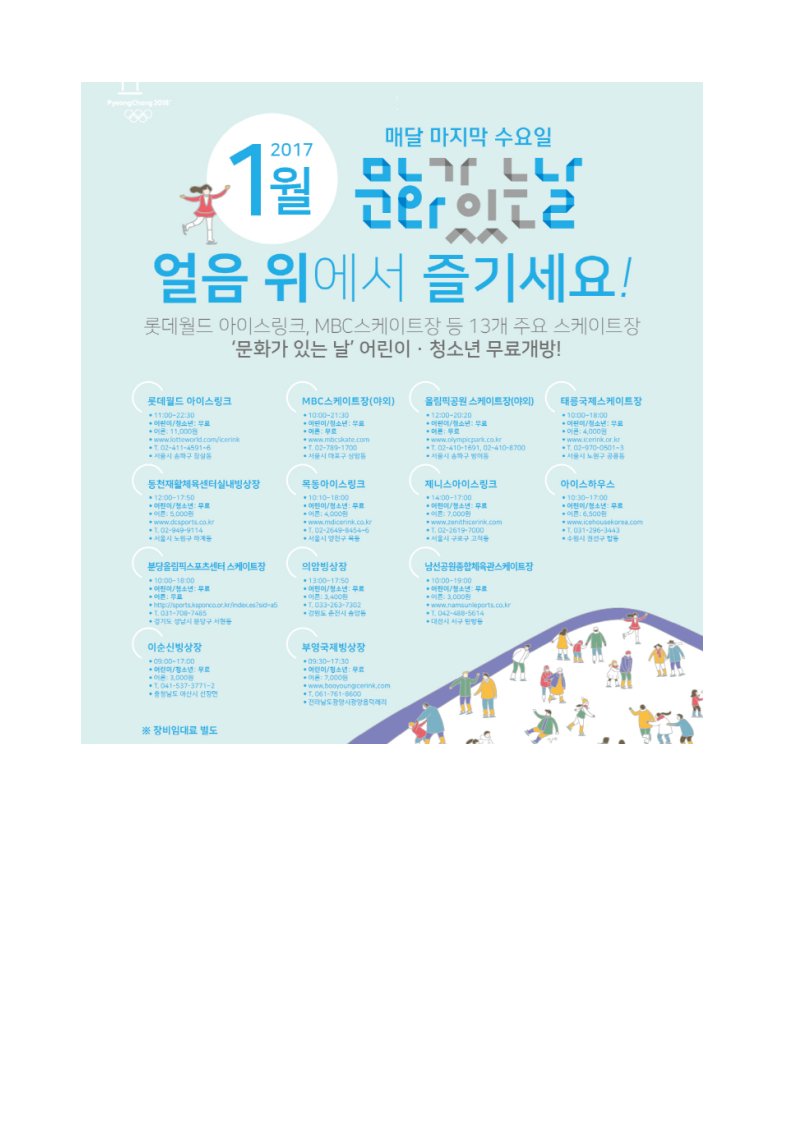 kbk710210's tweet photo. #성남시 1월 ‘문화가 있는 날’ 주요 스케이트장 무료 개방 홍보해요^&amp;^ https://t.co/yW2lbFfh1r