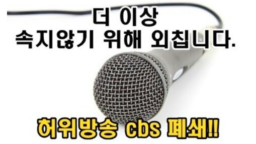 📰 신천지 승소, CBS 관찰 보고서
📺 '신천지에 빠진 사람들'
 naver.me/IFZqJFyA

#신천지 #신천지승소 #CBS손해배상