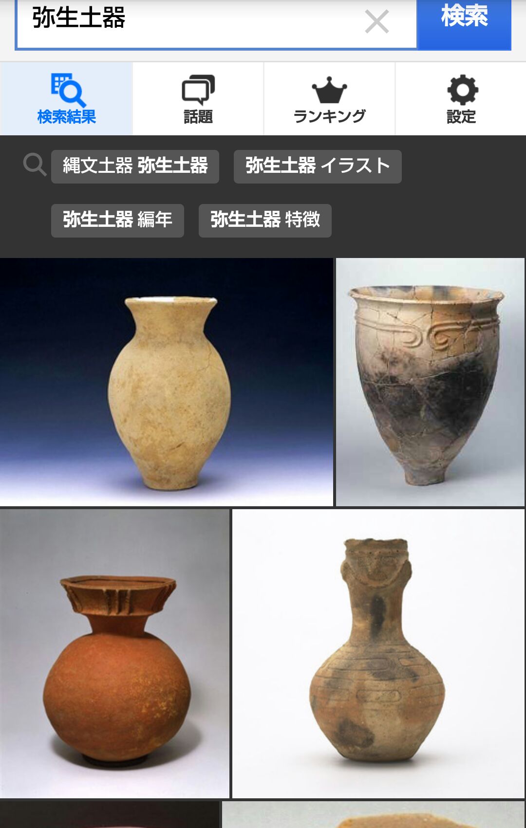パペット理架たん 世界史トレカ 弥生土器 やよいどき 縄文土器 のあとに続き 古墳時代の 土師器 はじき や 須恵器 より古い土器 弥生時代を通じて製作 使用された 現在の東京都 文京区弥生 から発見された壺形土器にちなんで名づけられた