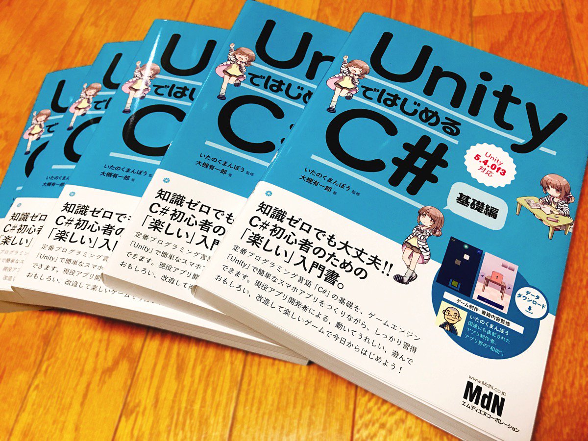 いたの くまんぼう Unity入門書発売中 ゲーム作家 フォロー Rtで応募 Unityではじめるc 基礎編 書籍プレゼントお年玉キャンペーン開始 今年もよろしくお願いいたします 普段の感謝を込めて 和尚からのお年玉です 詳細はこちら