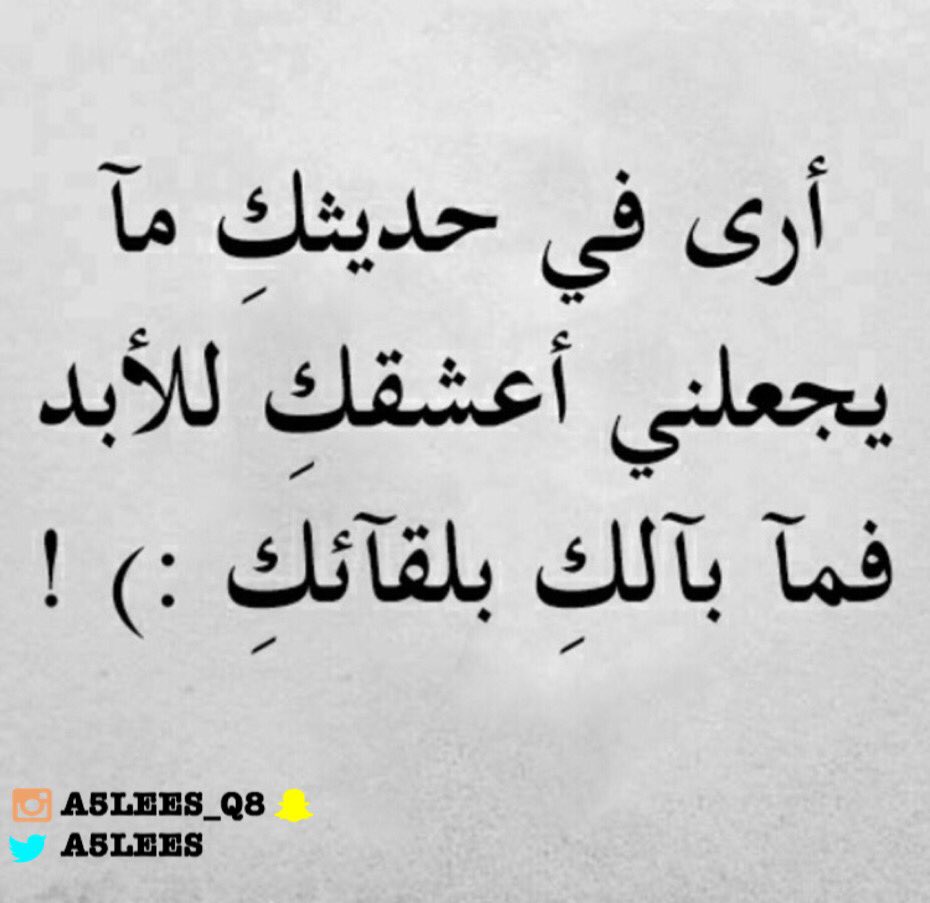 أري في حديثك ما يجعلني أعشقك للأبد
فما بالك بلقائك ..!!
.
.
.
.
.
#اخليس
#شوق #يشوق
#فاشينستات_من_وطني