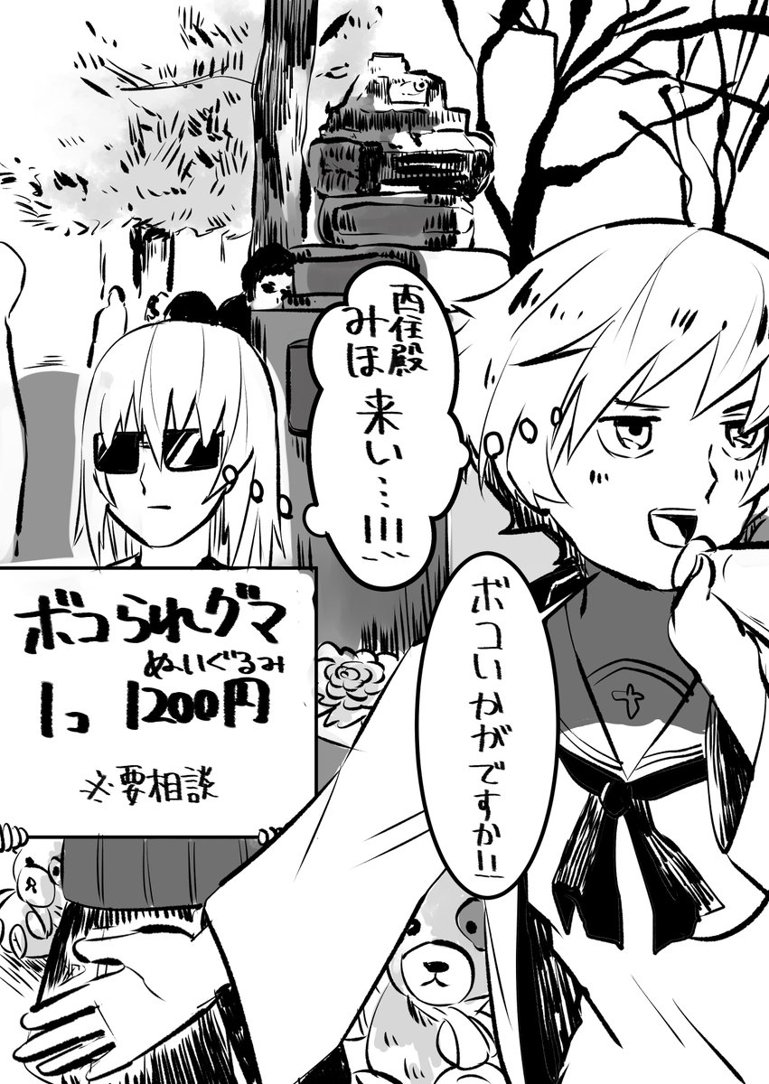 野生のボコマーケット 