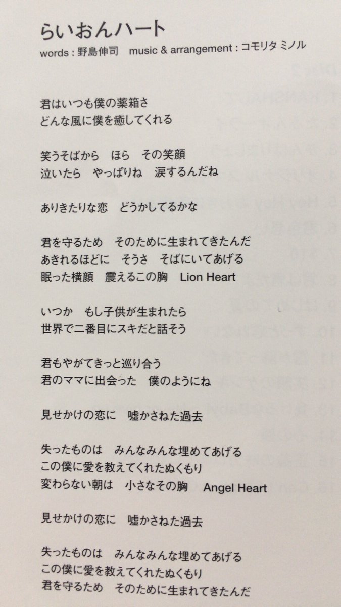 やっさん Auf Twitter 昨日お風呂に入っていた時にradio から らいおんハート から流れてきた Smap 解散には特別な感傷はないがこの曲は歌詞がココロに沁みる と云う訳で久々にcdレンタルしてきました 降り始めた雨 しっとりした気分で聴いています