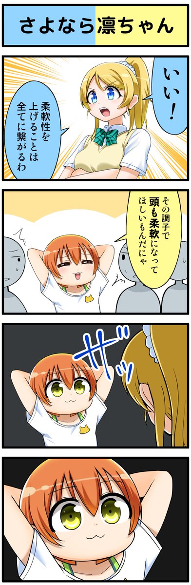 ラブライブ4コマ№318 