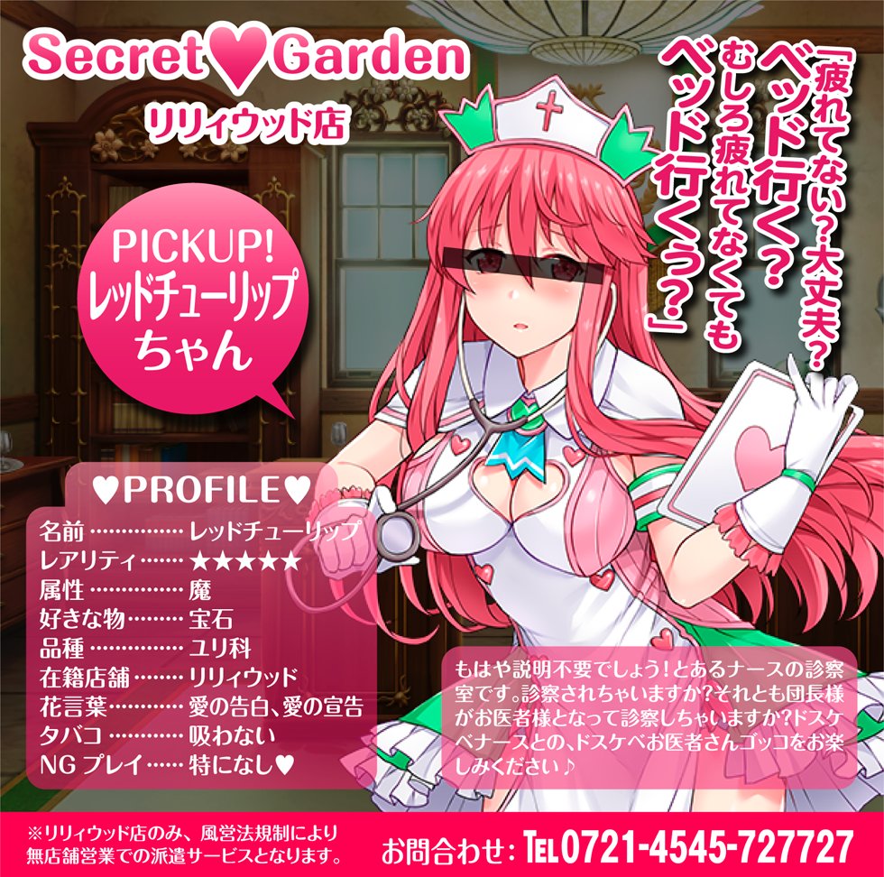 You Know My Name レッドチューリップちゃんの応援ポスターができました 花騎士 T Co Cuwmkmib8m Twitter