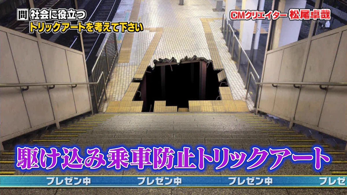 駆け込み乗車防止のトリックアート案がすごい効果がありそうｗｗ