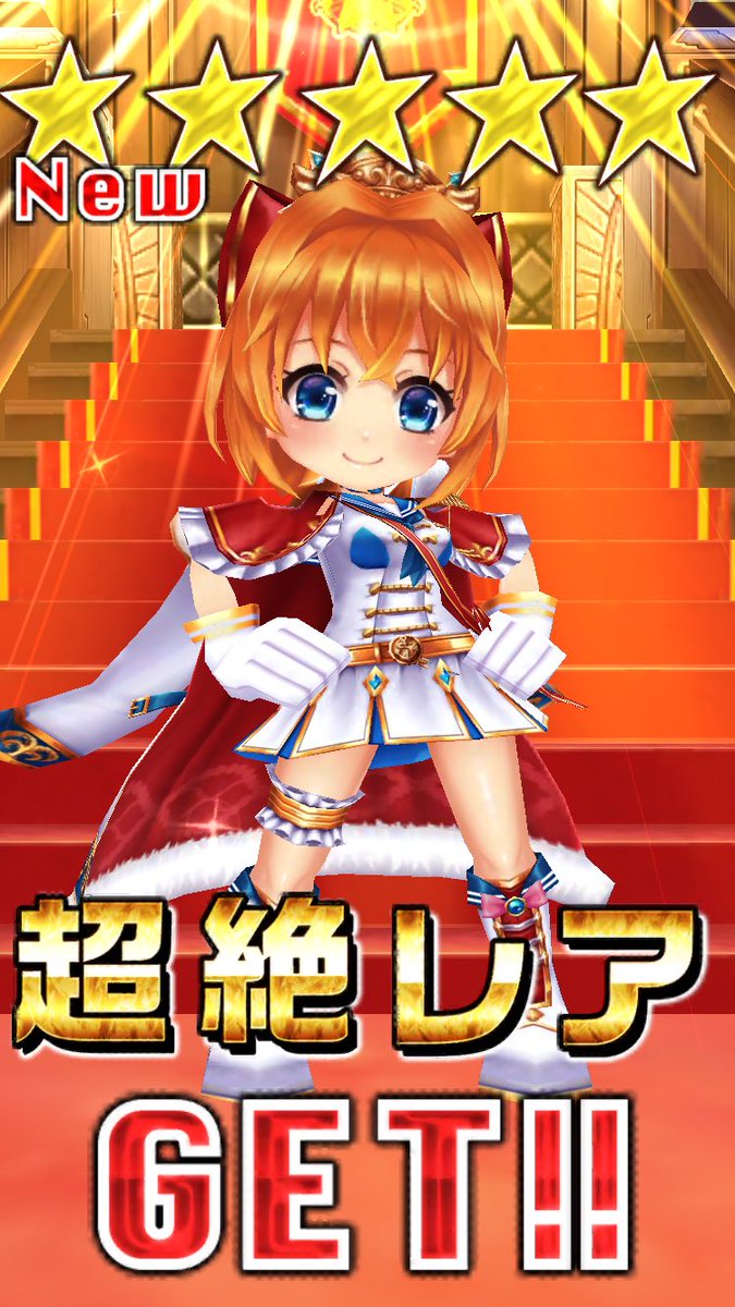いきなり星5 いきなり星5